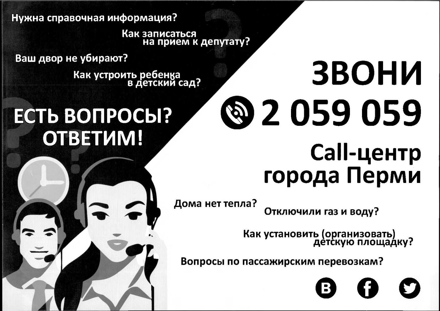 Звонит 59 59. Колл центр Пермь. Колл центр номер Колпино.